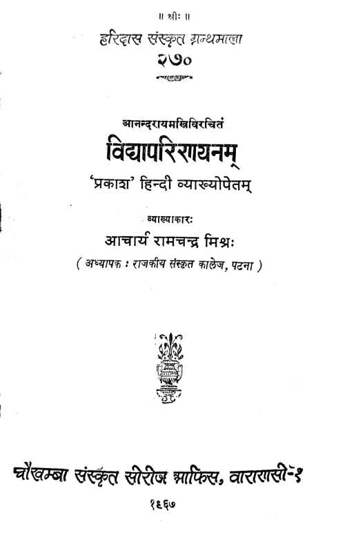 Vidyaparinayana (Nataka).